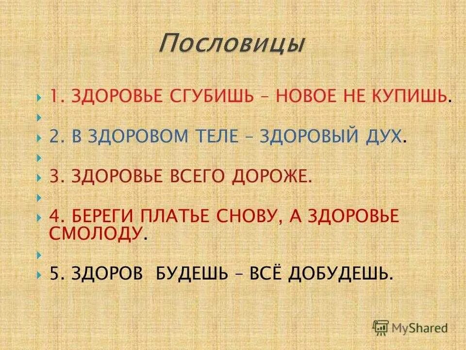 Любые 3 пословицы