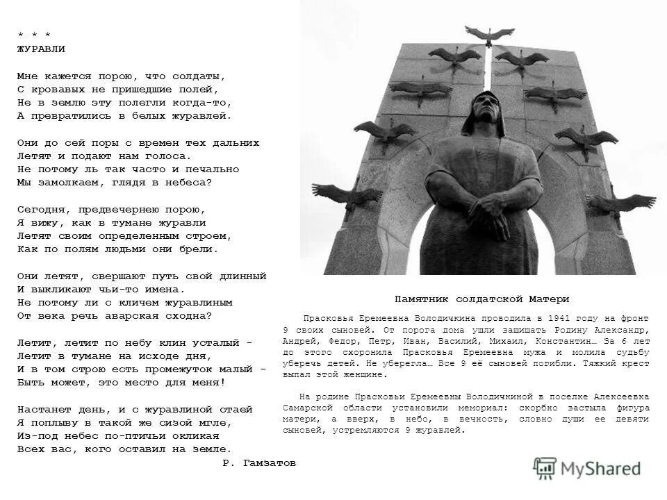 текст песни журавли. песня журавли текст песни. белые журавли песня текст. белые журавли песня текст. красивые стихи про журавлей.