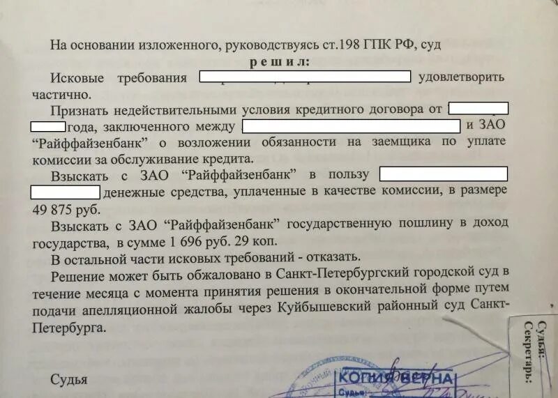 Нужно ли платить в суде. Иск в суд на банк. Ходатайство в суд на банк. Исковое заявление в суд на банк. Образец искового заявления в суд на банк.