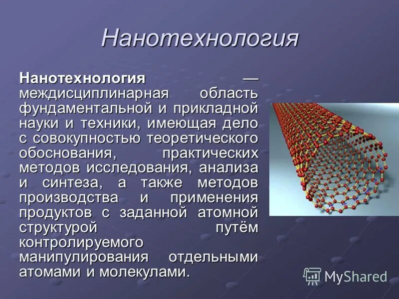 Наноматериалы - презентация онлайн