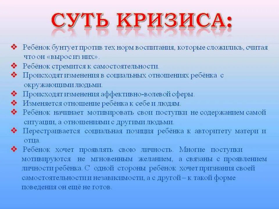 Как справиться с кризисом. Кризис 3 лет у ребенка. Кризис трёх лет у ребенка советы родителям. Признаки кризиса трех лет. Кризис 3 лет у ребенка признаки и что делать.