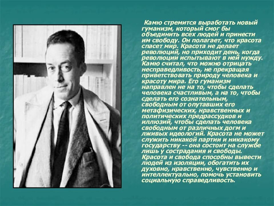 Экзистенциальная философия камю. Философия революции альбера камю. экзистенциализм альбера камю. сартр и камю. камю основные идеи.