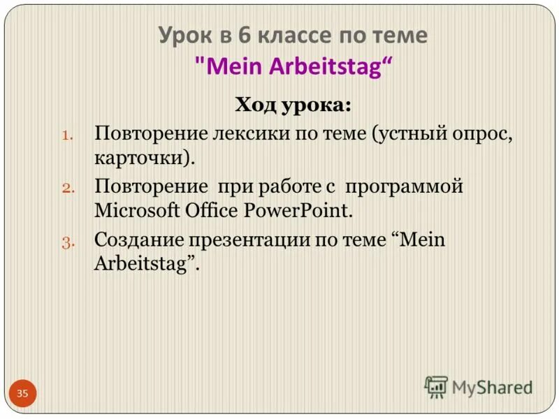 Mein arbeitstag презентация. лексика. повторить по теме "лексика". лексикология лексика и фразеология. лексика 6 класс русский язык.