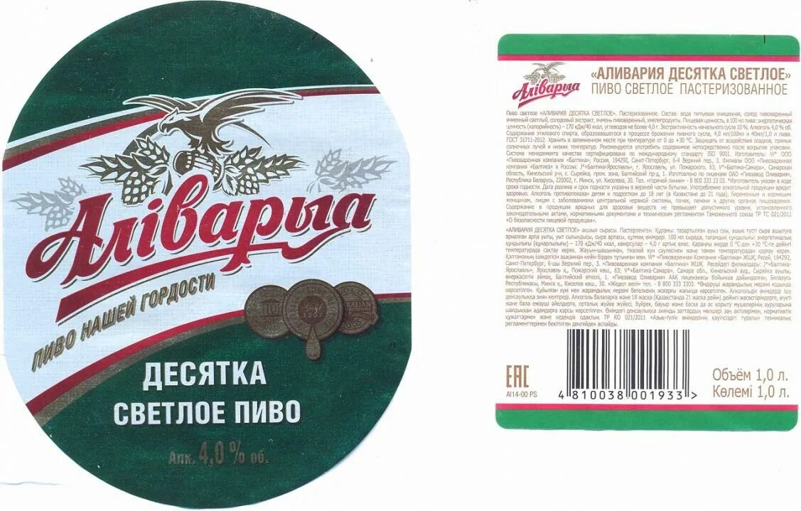 X beer. Пиво Аливария золотое. Аливария 10 пиво. Аливария пиво десятка. Пиво белорусское Аливария золотое.