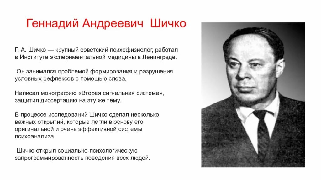 Методика Геннадия шичко. Метод самовнушения шичко. Дневники шичко