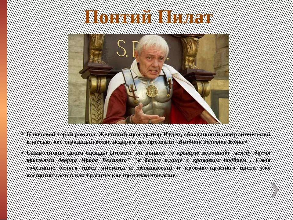 Кто такой прокуратор. Игемон Понтий Пилат. Прокуратор иудеи Понтий Пилат. Понтий Пилат 1984.