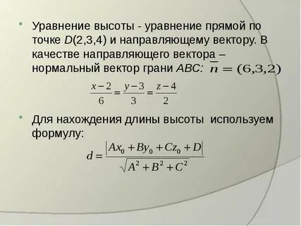 Как найти уравнение прямой по точкам