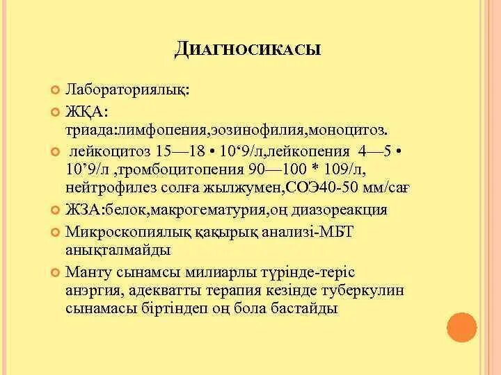 Лимфопения тромбоцитопения. Лейкопения нейтропения лимфоцитоз моноцитоз. Лейкоцитоз лимфопения нейтрофилез. Лимфопения и моноцитоз. Лимфопения крови