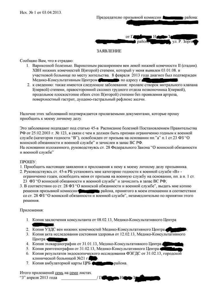 Заявление в военкомат о выдаче решения призывной комиссии. Заявление о выдаче военного билета образец заполнения. Заявление военному комиссару о выдаче военного билета. Заявление в военкомат о приобщении медицинских документов. Заявление на выдачу военного