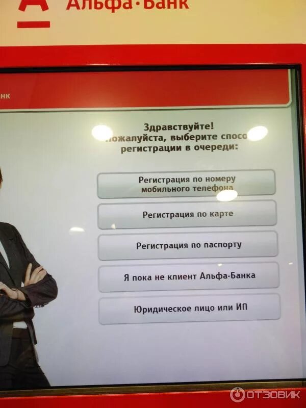 Оператор альфа банка работа. Оператор альфа банка работа