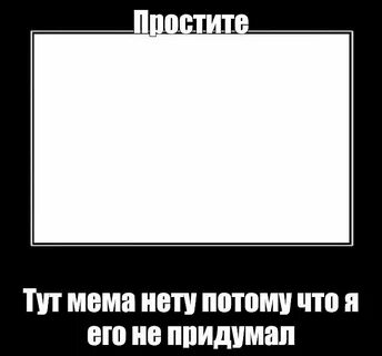 Думал ничего не придумал