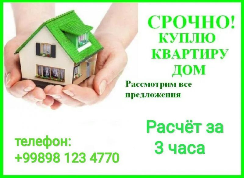 Срочная продажа квартир куплю. Объявления на домах. Куплю квартиру картинка. Объявление жилья. Продается квартира картинка.