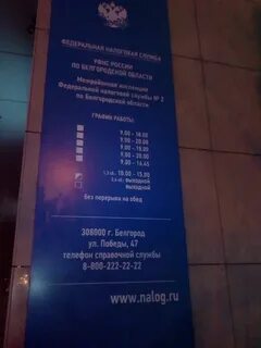 Налоговая алексеевка телефон