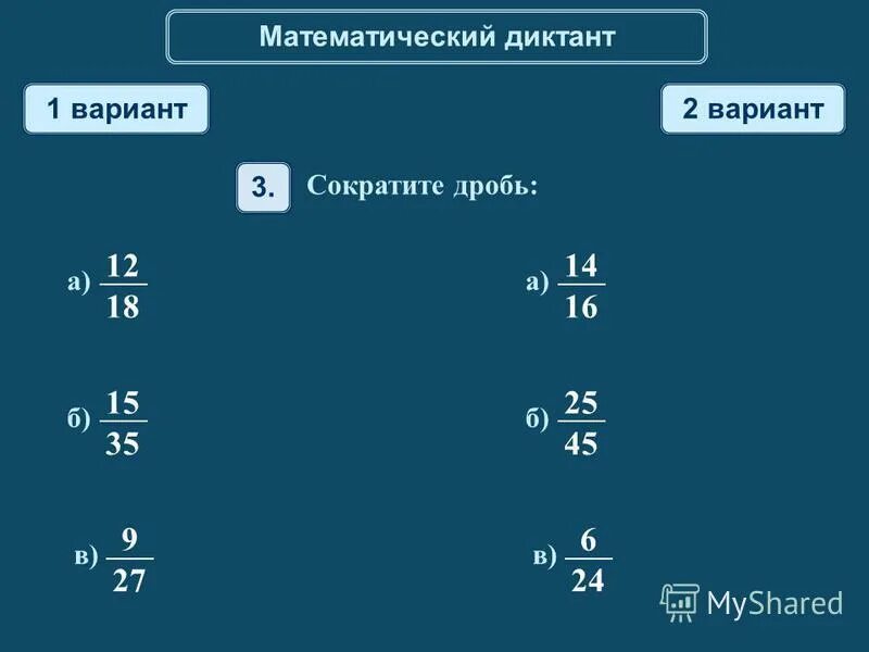 Среди данных дробей. Среди данных дробей