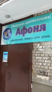 Магазин сантехники чайковский