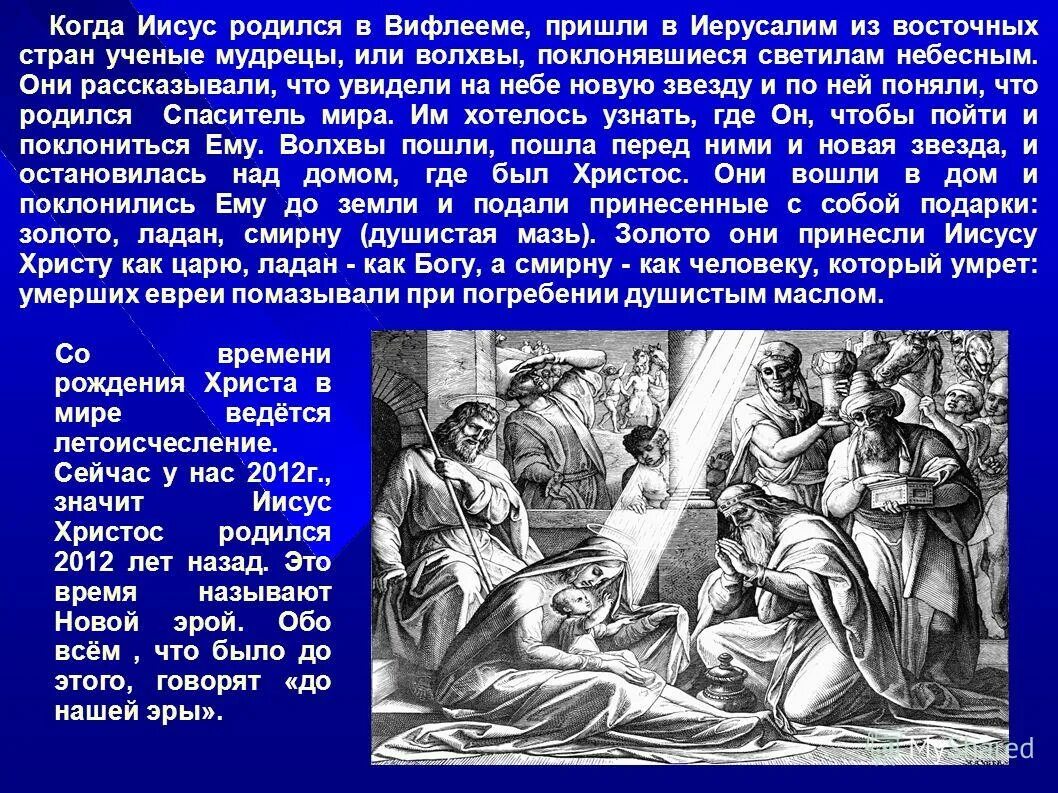 Расскажите про рождество. Царь ирод и иисус рождество. Число рождения иисуса христа. Иисус чудесное рождение. Рождество иисуса христа дата.