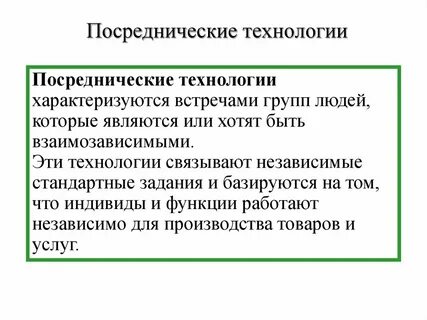 Технология характеризуется