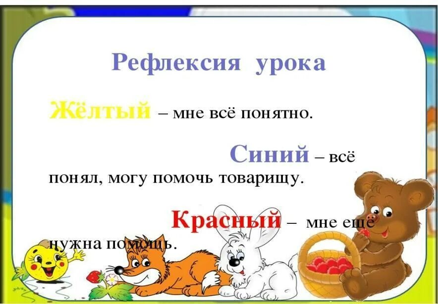 Что такое урок обзр. Открытый урок по русскому языку. презентация по русскому языку 1 класс.