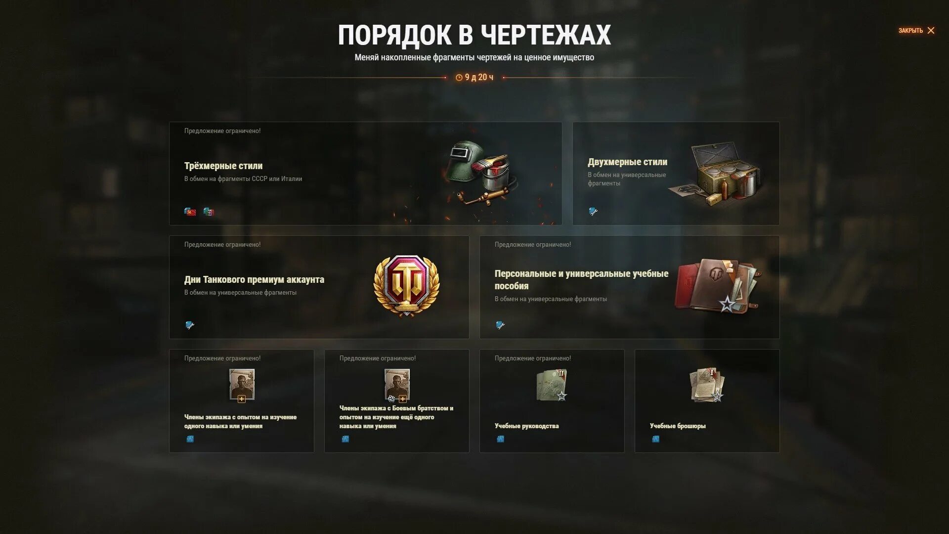 Универсальные чертежи в world of tanks. Как обменять чертежи в world of tanks. универсальный фрагмент wot. как заработать чертежей в ворлд оф танк. где взять чертежи в world of tanks.