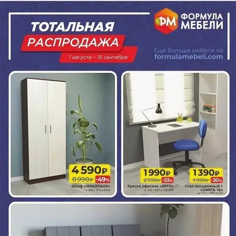 Мебель губаха каталог товаров. Мебель губаха каталог товаров. Первый гипермаркет мебели соликамск. Формула мебели губаха каталог товаров. Формула мебели каталог.
