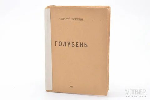 Голубень