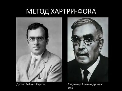 Хартри фок