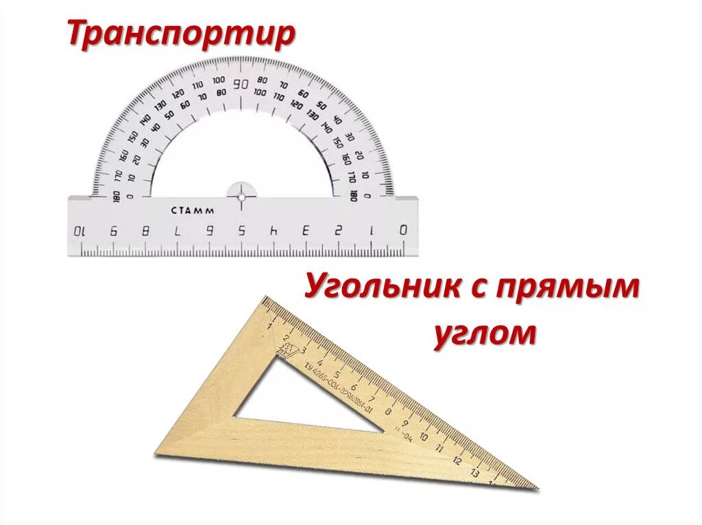 Перпендикулярные прямые 6 класс презентация виленкин. Угольник-транспортир. Перпендикулярно угольник. Перпендикулярные прямые с помощью транспортира. Перпендикулярные прямые презентация 6 класс.