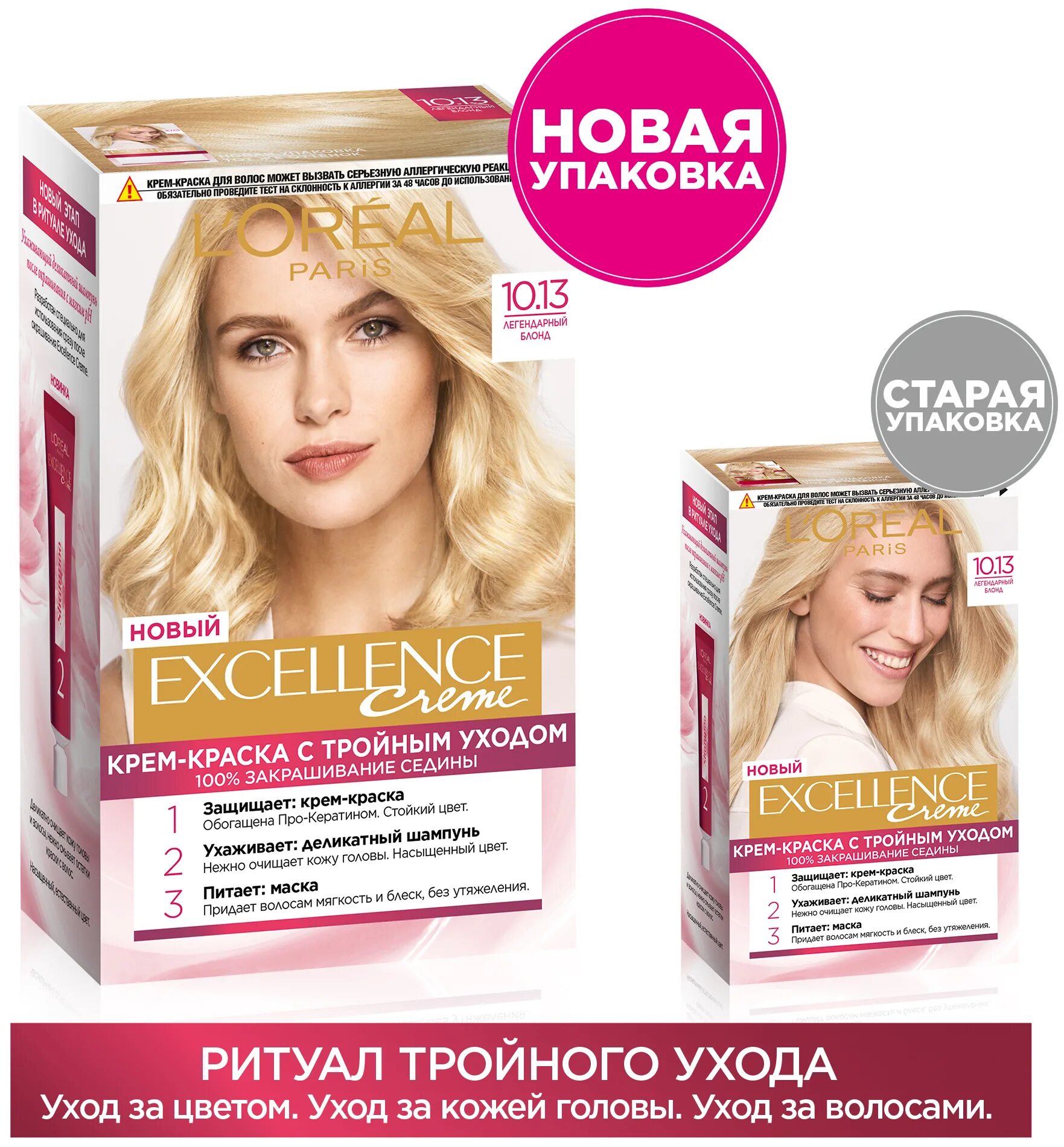 Купить краску лореаль экселанс. L'Oreal Paris Excellence стойкая крем-краска для волос, 10.13 легендарный блонд. L'Oreal Paris Excellence 10.13 легендарный блонд. Экселанс 10.21. Краска экселанс 10.13 легендарный блонд.