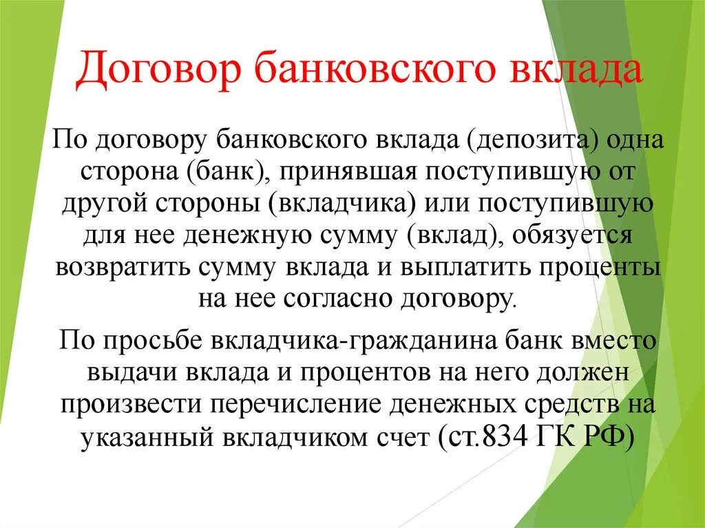 Банковские договоры в рф. Отличия договора банковского счета от договора банковского вклада. Договор банковского вклада договор. Договор банковского вклада депозита. Стороны договора банковского вклада.