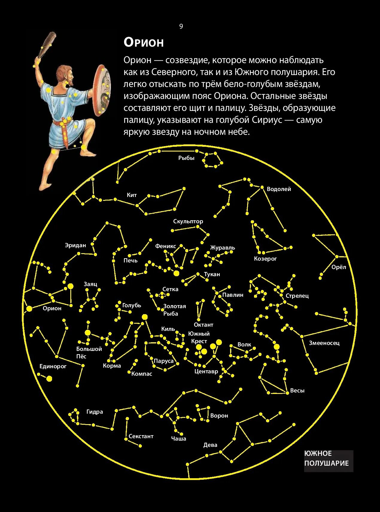 Созвездие орион на звездном небе. Созвездие Орион на карте. Карта созвездий. Орион на карте звездного неба. Созвездия Северного полушария Орион.
