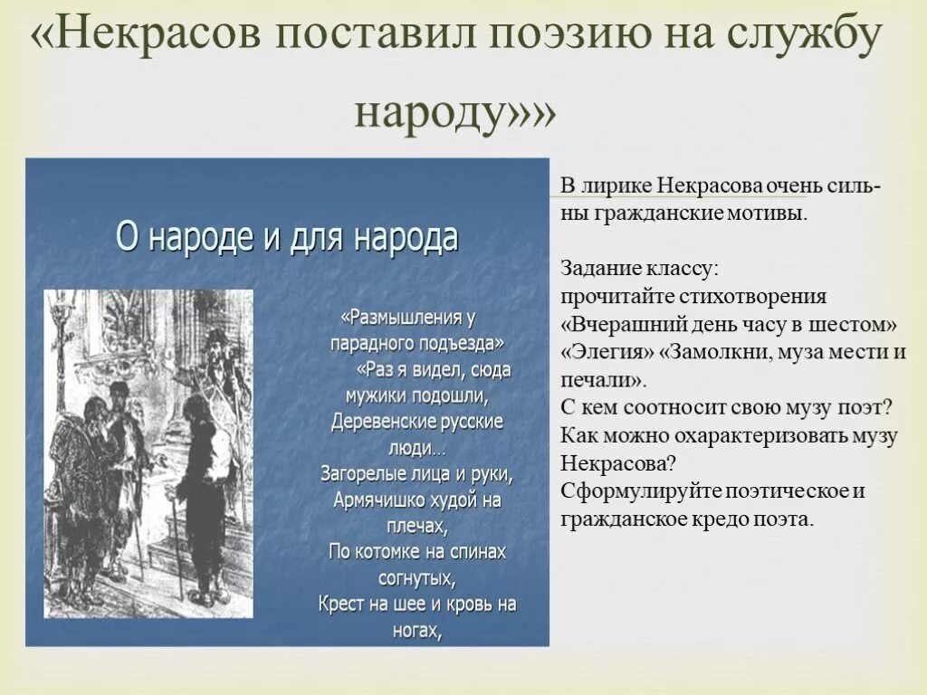 Стихотворения некрасова примеры. Стихотворение Некрасова. Тема народа в лирике Некрасова. Лирическое стихотворение Некрасова. Воеобразии лирики н.а. Некрасова..