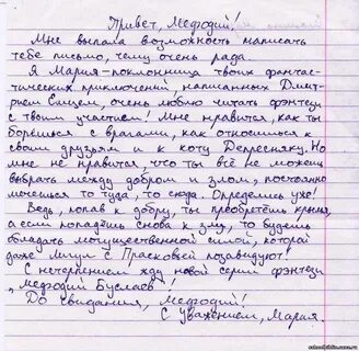 Сочинение письмо