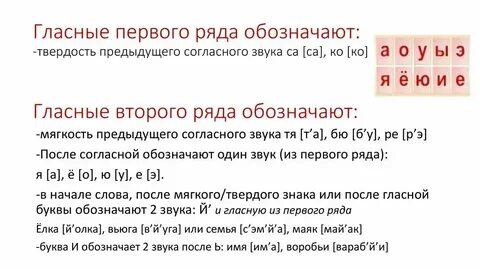 Гласные в два ряда