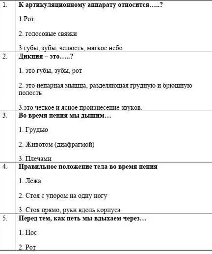 Вокальный тест. Тесты по вокалу. Тест на пение. Тест для вокалиста. Легкий тест.