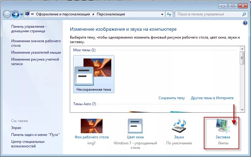 Как поменять заставку на экране компа Как изменить тему на компьютере YouTube