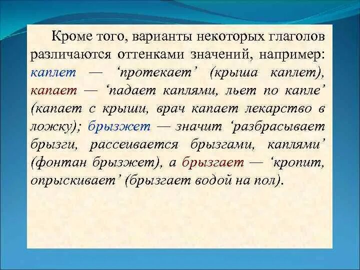 Правильность речи. Правильность речи картинки. Правильность речи примеры. Эдектиг тон значение. Глаголы с разными оттенками значения