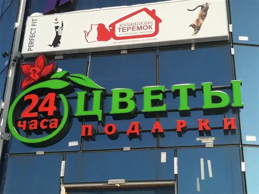 Вывеска 24. Вывеска цветочного магазина. Стильная вывеска цветы. Вывеска магазин 24. Магазин 24 часа вывеска.