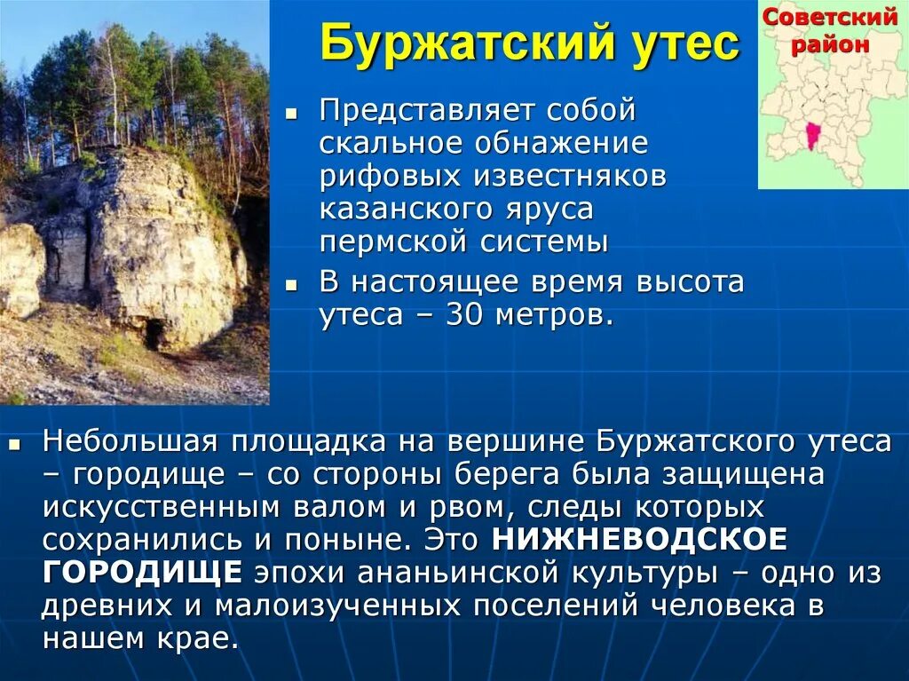 Кировская область презентация. Природные объекты Кировской области. Природные памятники Кировской области. Кировская область достопримечательности природа.