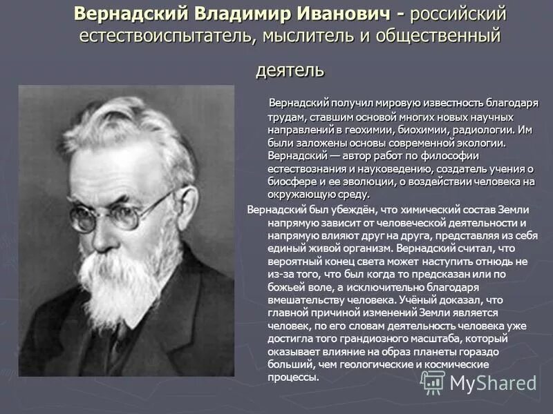 вернадский что открыл