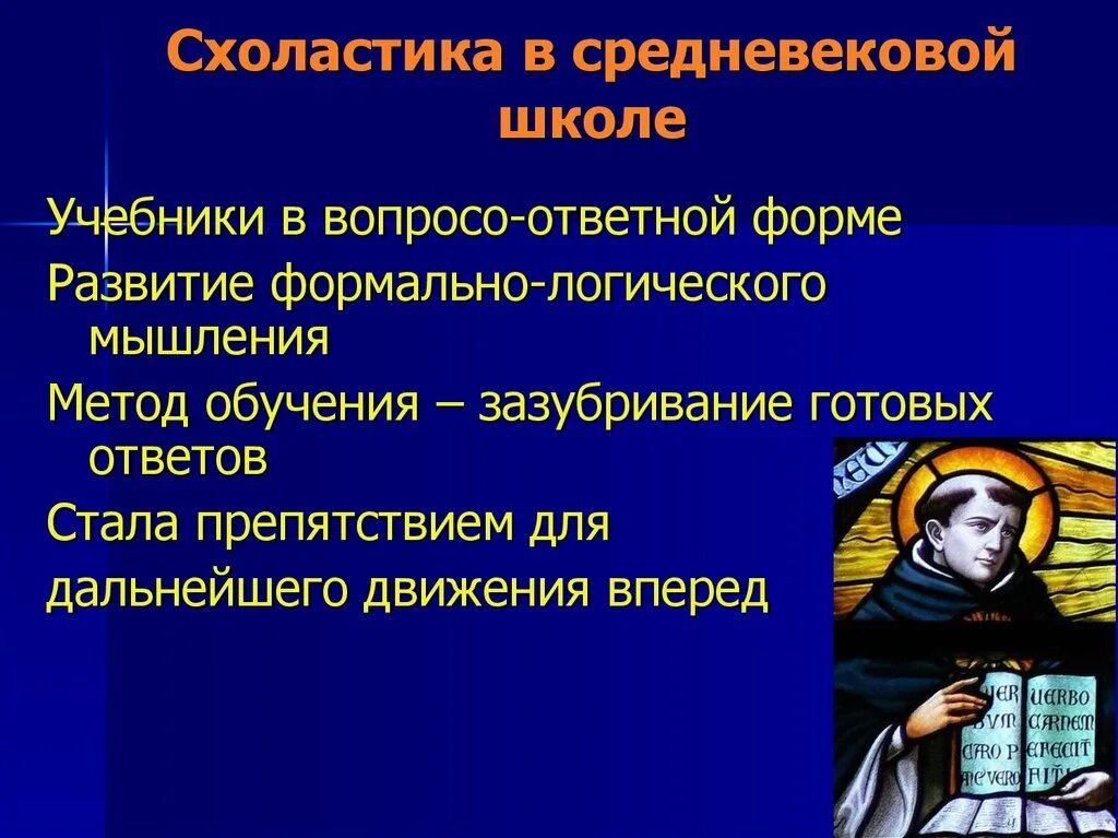 Эпоха возрождения схоластика. Схоластика. Схоластика в философии средневековья. Схоластика это в философии. Средневековые схоласты.