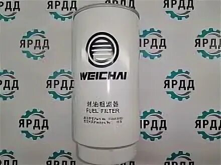 Weichai wp12 фильтра. Фильтр weichai 1000424916. топливный фильтр weichai 1002018309. фильтр топливный грубой очистки 1000424916. 1000495963 фильтр топливный аналоги.
