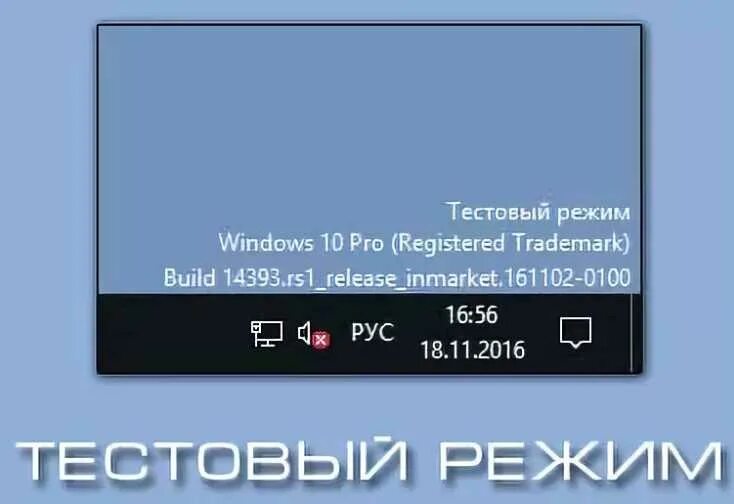 Включить тестовый режим windows 10. Тестовый режим Windows. Тестовый режим Windows 10. Надпись тестовый режим Windows. Тест режим виндовс 10.