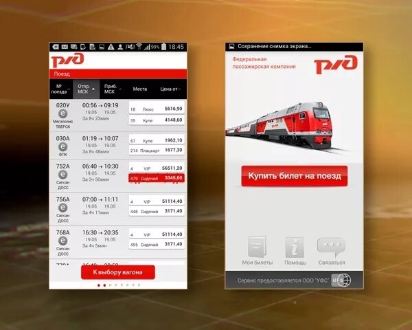 Оплата билетов ржд через интернет. Билеты РЖД. Билет на электричку. Бронирование ЖД билетов.