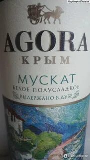 Агора вино
