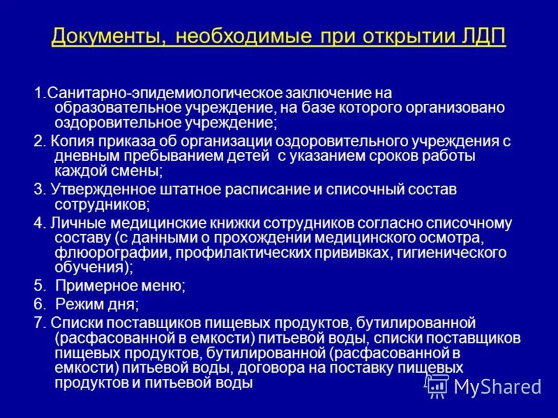 Лдп это. Документы лдп в школе. природные условия для реализации лдп. лдп в школе расшифровка. методические рекомендации по проведению мероприятий в лдп.
