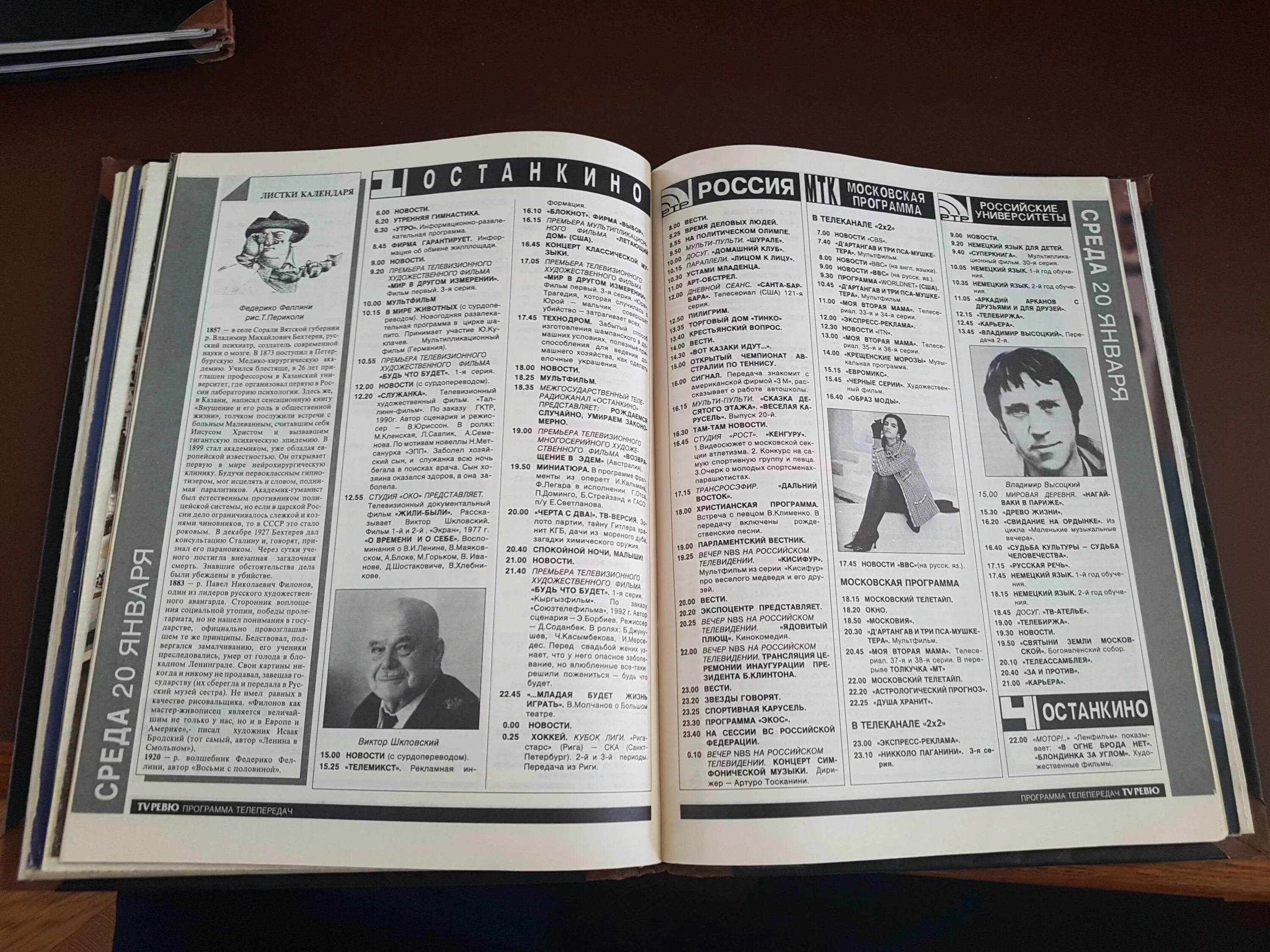 Программа передач тольятти кинокомедия. Телепрограмма 1993. телепрограмма 01 01 1993 год. программа передач 1993 года. программа передач 1993 года 1 канал.