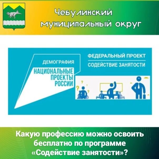 Содействие занятости национального проекта демография 2025 Официальный сайт администрации Зубцовского муниципального округа Обучение в ра