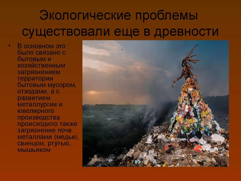 Какие экологии. Экологические проблемы. Проблемы экологии. Экологические проблемы в древности. Естественные экологические проблемы