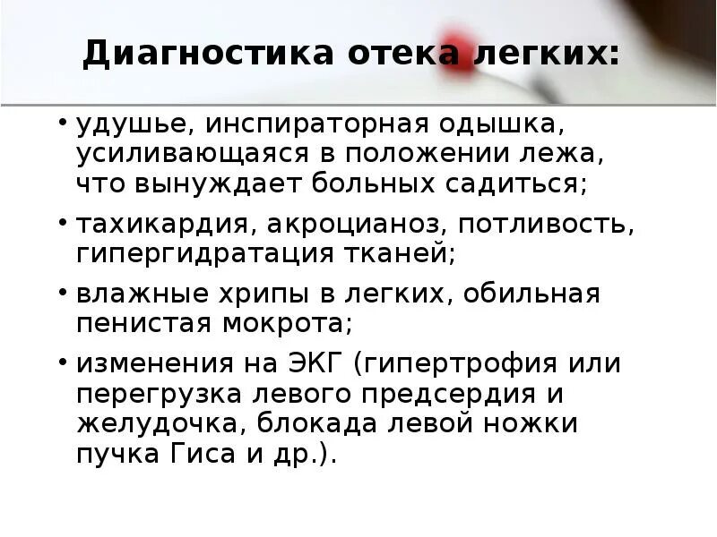 Кашель отек легких. Отек легких диагностика. Диагностика отёка лёгких. Отек легкого диагностика. Отёк лёгкихдиагносьика.