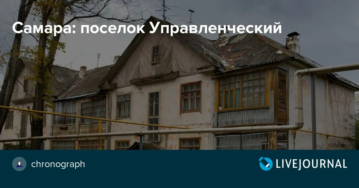 Поселок управленческий Красноглинский район Самара. Посёлок управленческий Самара фото. Поселок Кондратьева. Погода на управленческом самара